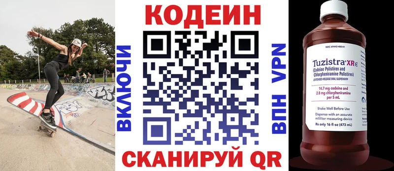 Codein напиток Lean (лин)  площадка формула  Буинск 